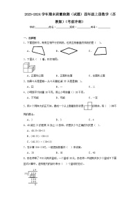 期末质量检测（试题）苏教版四年级上册数学+