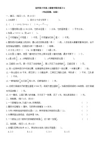 期末（试题）-2023-2024学年北师大版六年级上册数学
