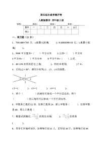 期末综合素养测评卷（试题）人教版数学四年级上册