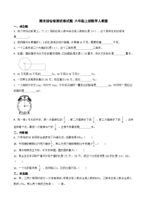 期末综合检测试卷（试题）- -2023-2024学年六年级上册数学人教版