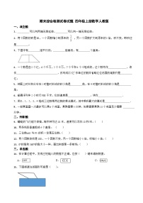 期末综合检测试卷（试题）--2023-2024学年四年级上册数学人教版