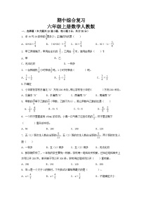 期中综合复习 1-4单元（试题）2023-2024学年六年级上册数学人教版