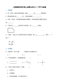 人教版四年级上册平行与垂直同步测试题