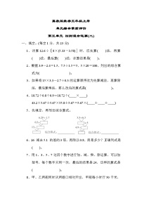 冀教版数学五上 第五单元（测评含答案）