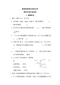 冀教版数学五上 高频考点（期末专项测评含答案）