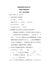 冀教版数学五上 几何、统计与概率（期末专项测评含答案）