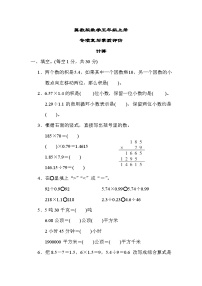 冀教版数学五上 计算（期末专项测评含答案）