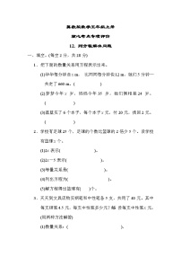 冀教版数学五上 列方程解决问题（期末专项测评含答案）