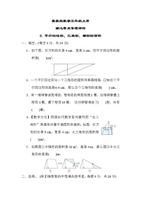 冀教版数学五上 平行四边形、三角形、梯形的面积（期末专项测评含答案）