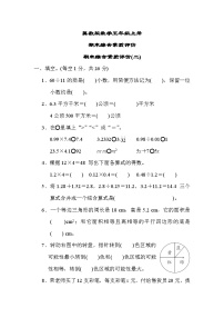 冀教版数学五上 期末综合素质评价(二)（含答案）