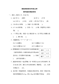 冀教版数学五上 期中综合素质评价（含答案）