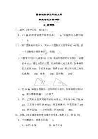 冀教版数学五上 易错题（期末专项测评含答案）