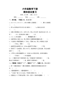 期末综合复习（试题）六年级下册数学北师大版