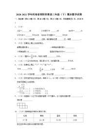 2020-2021学年河南省安阳市滑县三年级（下）期末数学试卷