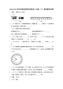 2020-2021学年河南省信阳市固始县三年级（下）期末数学试卷