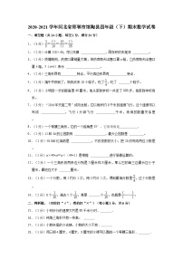 2020-2021学年河北省邯郸市馆陶县四年级（下）期末数学试卷