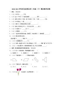 2020-2021学年河北省邢台市二年级(下)期末数学试卷