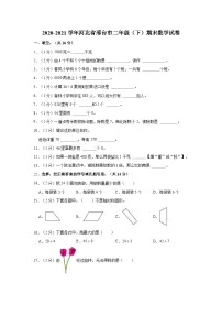 2020-2021学年河北省邢台市二年级(下)期末数学试卷
