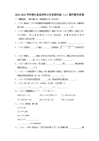 2022-2023学年浙江省金华市义乌市四年级（上）期中数学试卷