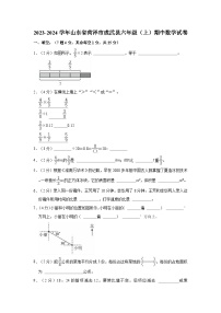 2023-2024学年山东省菏泽市成武县六年级（上）期中数学试卷