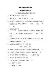 冀教版数学六上 百分数的含义及百分数的求法（期末专项测评含答案）