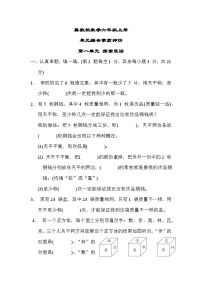 冀教版数学六上 第八单元（测评含答案）