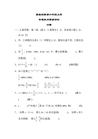 冀教版数学六上 计算（期末专项测评含答案）