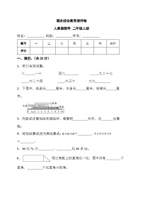 期末综合素养测评卷（试题）人教版二年级上册数学