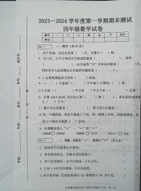 吉林省白城市通榆县2023-2024学年四年级上学期12月期末数学试题