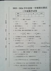 吉林省白城市通榆县2023-2024学年三年级上学期12月期末数学试题