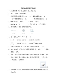 北师大版数学三年级下册期末综合素质测试卷(四)