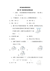 人教版数学四年级下册期末质量监测卷