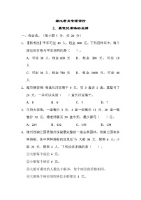 人教版数学四年级下册 期末复习课时练2．最优化策略的应用 测试卷