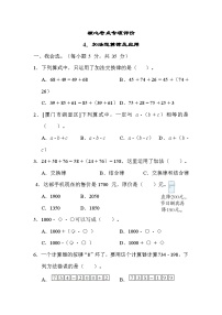 人教版数学四年级下册 期末复习课时练4．加法运算律及应用 测试卷