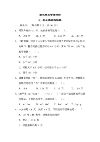 人教版数学四年级下册 期末复习课时练8．求小数的近似数 测试卷