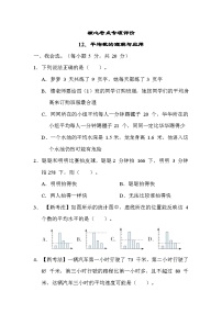 人教版数学四年级下册 期末复习课时练13．平均数的理解与应用 测试卷