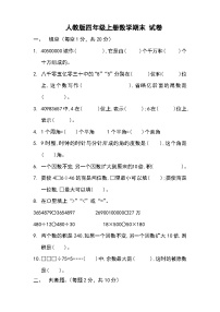 人教版小学数学四年级上册《期末测试 卷》（无答案）