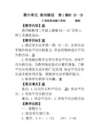 小学西师大版1.分一分教学设计及反思