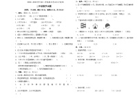 山东省聊城市东昌府区2022-2023学年三年级下学期数学期末水平检测试题