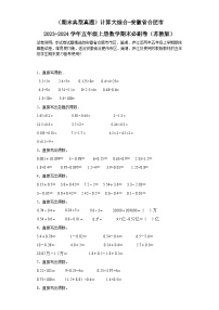 （期末典型真题）计算大综合-安徽省合肥市2023-2024学年五年级上册数学期末必刷卷（苏教版）