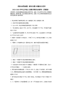 （期末典型真题）解决问题-安徽省合肥市2023-2024学年五年级上册数学期末必刷卷（苏教版）