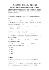 （期末典型真题）期末综合测试-安徽省合肥市2023-2024学年五年级上册数学期末必刷卷（苏教版）