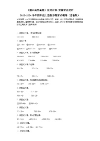 （期末典型真题）竖式计算-安徽省合肥市2023-2024学年四年级上册数学期末必刷卷（苏教版）