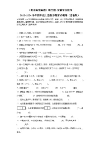 （期末典型真题）填空题-安徽省合肥市2023-2024学年四年级上册数学期末必刷卷（苏教版）