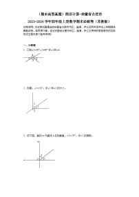 （期末典型真题）图形计算-安徽省合肥市2023-2024学年四年级上册数学期末必刷卷（苏教版）