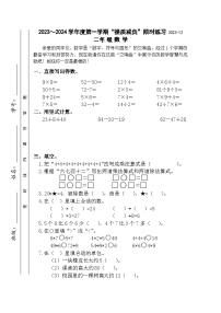 江苏省淮安市洪泽区四校2023-2024学年二年级上学期12月“提质减负”限时练习数学试卷