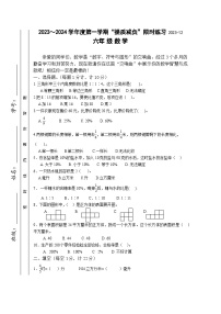 江苏省淮安市洪泽区四校2023-2024学年六年级上学期12月“提质减负”限时练习数学试卷