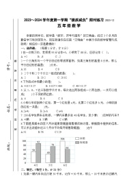 江苏省淮安市洪泽区四校2023-2024学年五年级上学期12月“提质减负”限时练习数学试卷