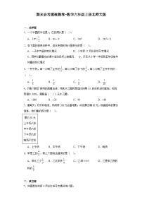 期末必考题检测卷（试题）-六年级上册数学北师大版