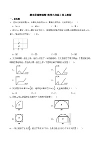 期末易错精选题（试题）-六年级上册数学人教版